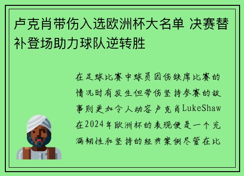 卢克肖带伤入选欧洲杯大名单 决赛替补登场助力球队逆转胜