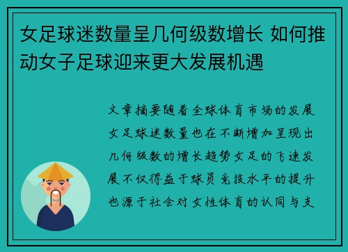 女足球迷数量呈几何级数增长 如何推动女子足球迎来更大发展机遇