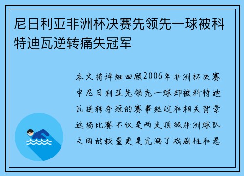 尼日利亚非洲杯决赛先领先一球被科特迪瓦逆转痛失冠军 尼日利亚非洲杯决赛先领先一球被科特迪瓦逆转痛失冠军