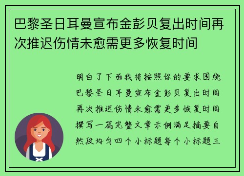 巴黎圣日耳曼宣布金彭贝复出时间再次推迟伤情未愈需更多恢复时间