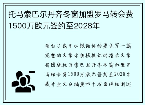 托马索巴尔丹齐冬窗加盟罗马转会费1500万欧元签约至2028年