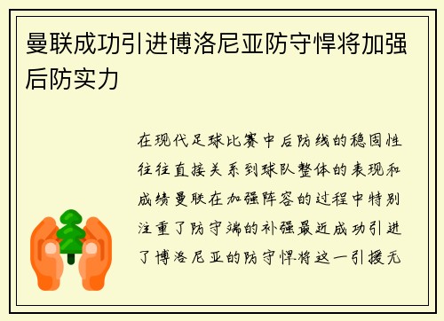 曼联成功引进博洛尼亚防守悍将加强后防实力