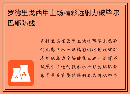 罗德里戈西甲主场精彩远射力破毕尔巴鄂防线 罗德里戈西甲主场精彩远射力破毕尔巴鄂防线