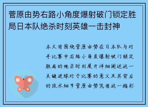 菅原由势右路小角度爆射破门锁定胜局日本队绝杀时刻英雄一击封神 菅原由势右路小角度爆射破门锁定胜局日本队绝杀时刻英雄一击封神