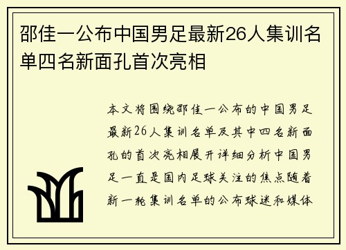 邵佳一公布中国男足最新26人集训名单四名新面孔首次亮相