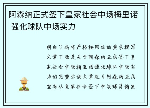 阿森纳正式签下皇家社会中场梅里诺 强化球队中场实力 阿森纳正式签下皇家社会中场梅里诺 强化球队中场实力