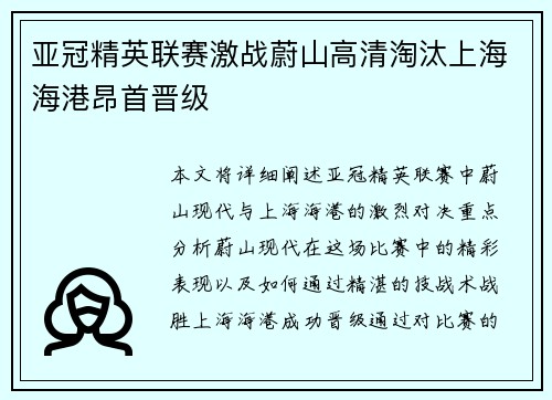 亚冠精英联赛激战蔚山高清淘汰上海海港昂首晋级 亚冠精英联赛激战蔚山高清淘汰上海海港昂首晋级