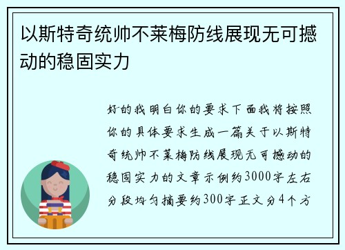以斯特奇统帅不莱梅防线展现无可撼动的稳固实力