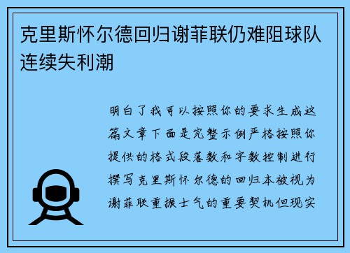 克里斯怀尔德回归谢菲联仍难阻球队连续失利潮 克里斯怀尔德回归谢菲联仍难阻球队连续失利潮