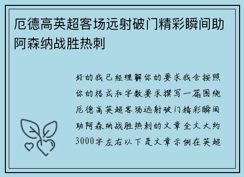 厄德高英超客场远射破门精彩瞬间助阿森纳战胜热刺 厄德高英超客场远射破门精彩瞬间助阿森纳战胜热刺