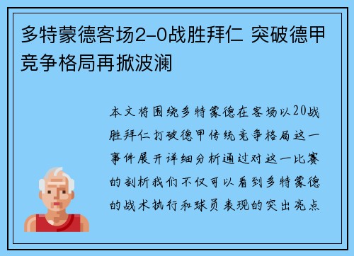 多特蒙德客场2-0战胜拜仁 突破德甲竞争格局再掀波澜 多特蒙德客场2-0战胜拜仁 突破德甲竞争格局再掀波澜