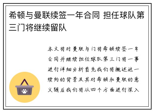 希顿与曼联续签一年合同 担任球队第三门将继续留队